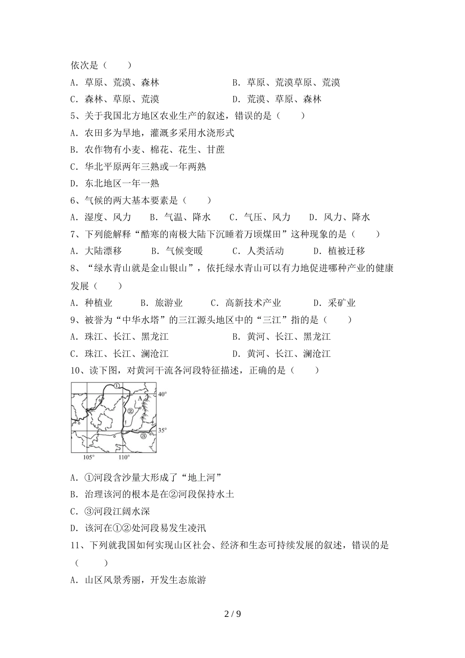 2023年人教版九年级地理上册期末考试(新版)_第2页