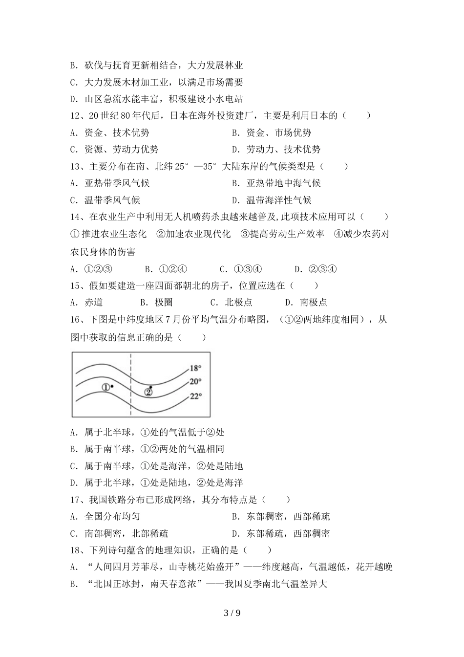 2023年人教版九年级地理上册期末考试(新版)_第3页