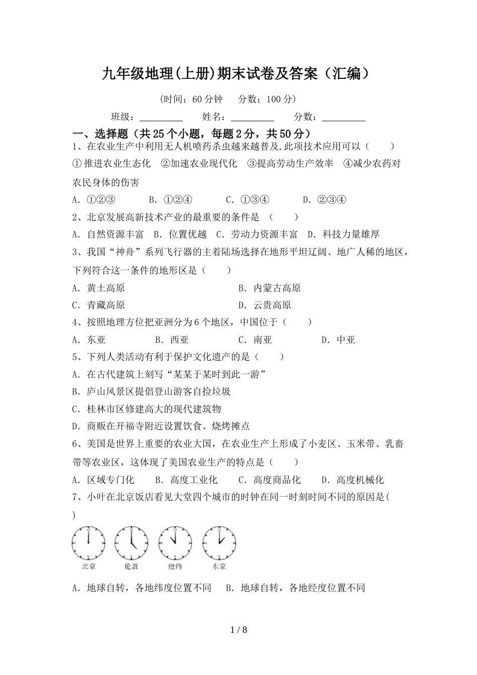 九年级地理(上册)期末试卷及答案(汇编)_第1页