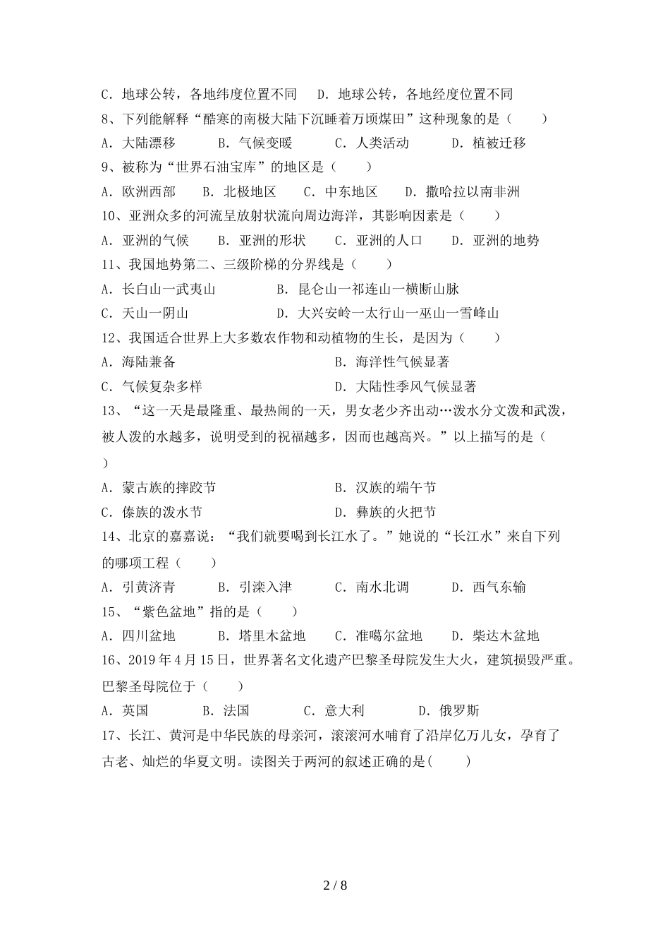 九年级地理(上册)期末试卷及答案(汇编)_第2页