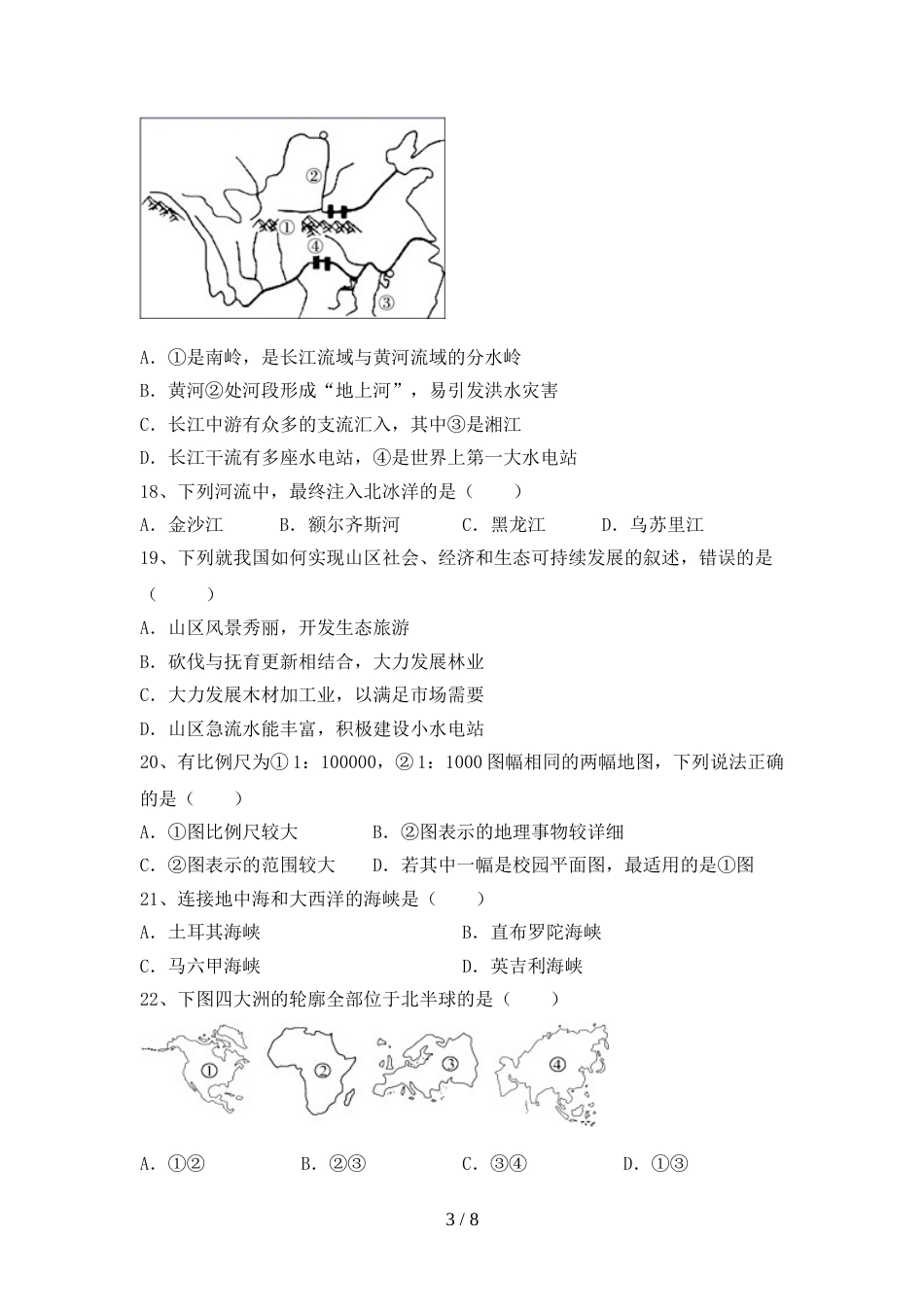 九年级地理(上册)期末试卷及答案(汇编)_第3页