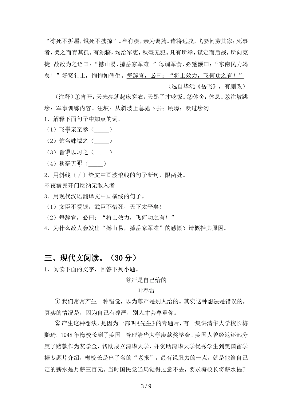 2022年部编版九年级语文上册期中考试卷(及参考答案)_第3页