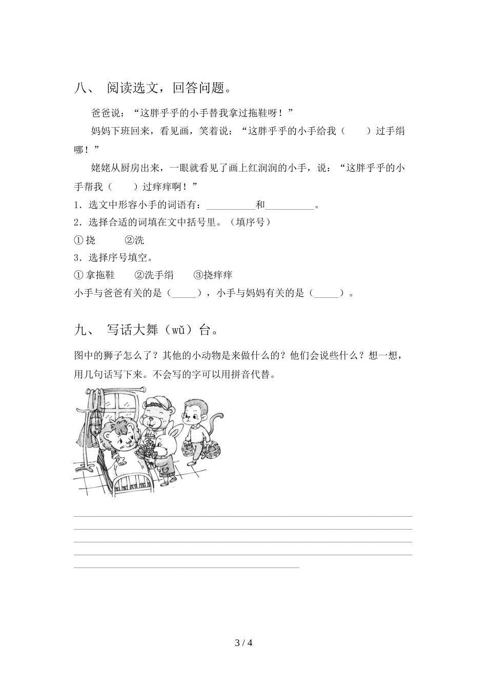 部编版一年级上册语文期中模拟考试(含答案)_第3页