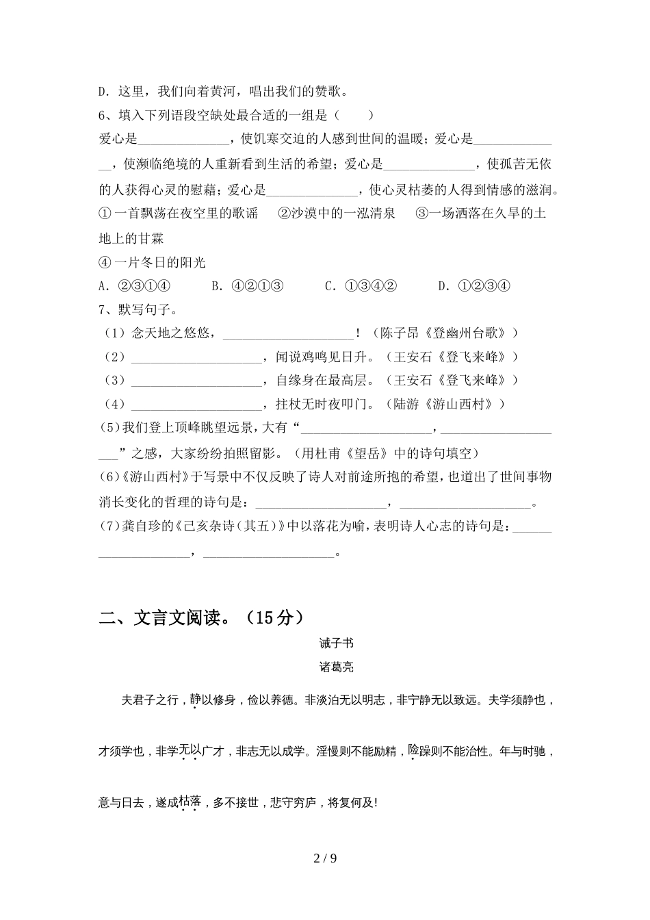 部编人教版七年级语文上册期中考试题含答案_第2页