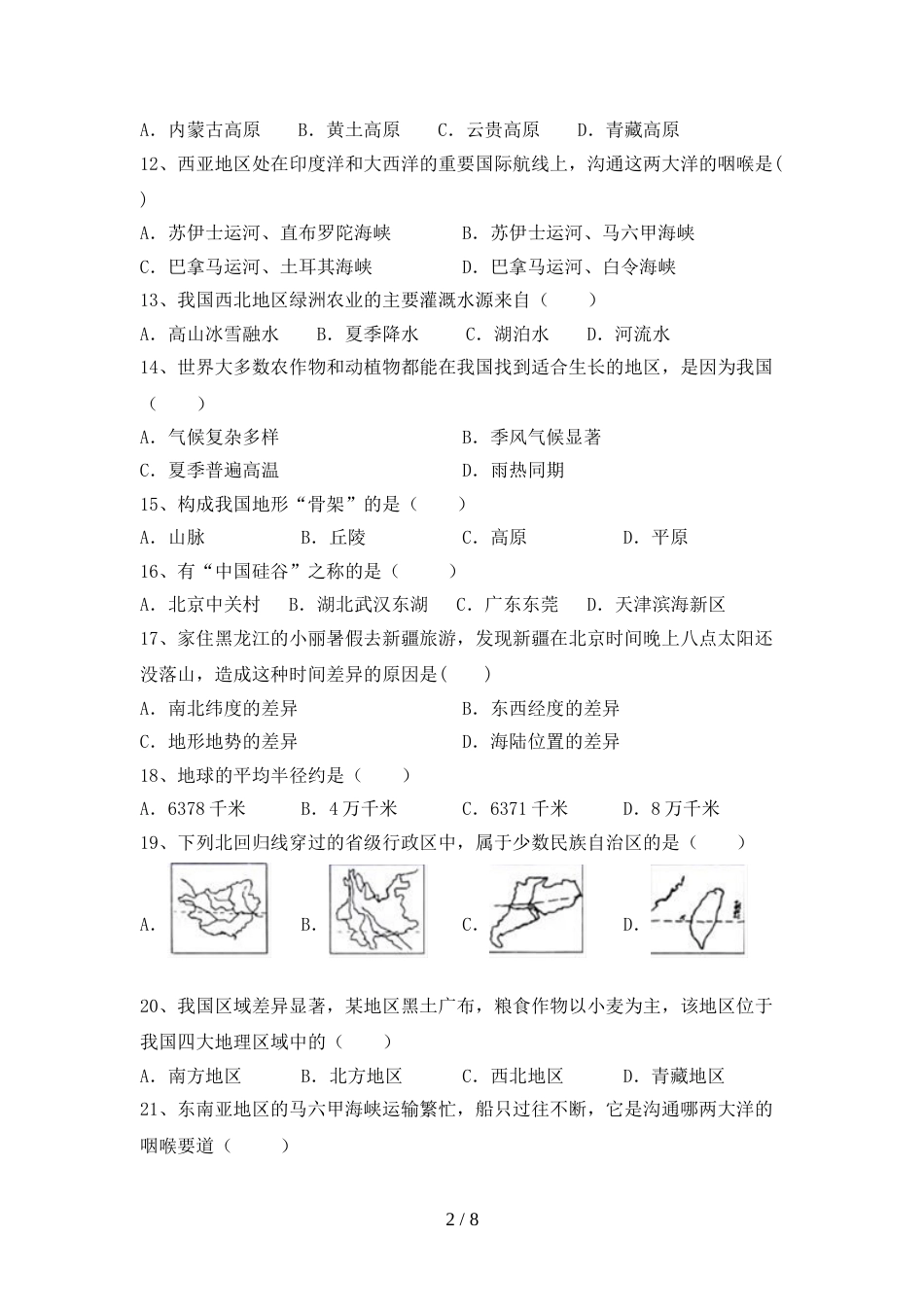 最新2023人教版八年级地理上册期末考试卷及答案【A4版】_第2页