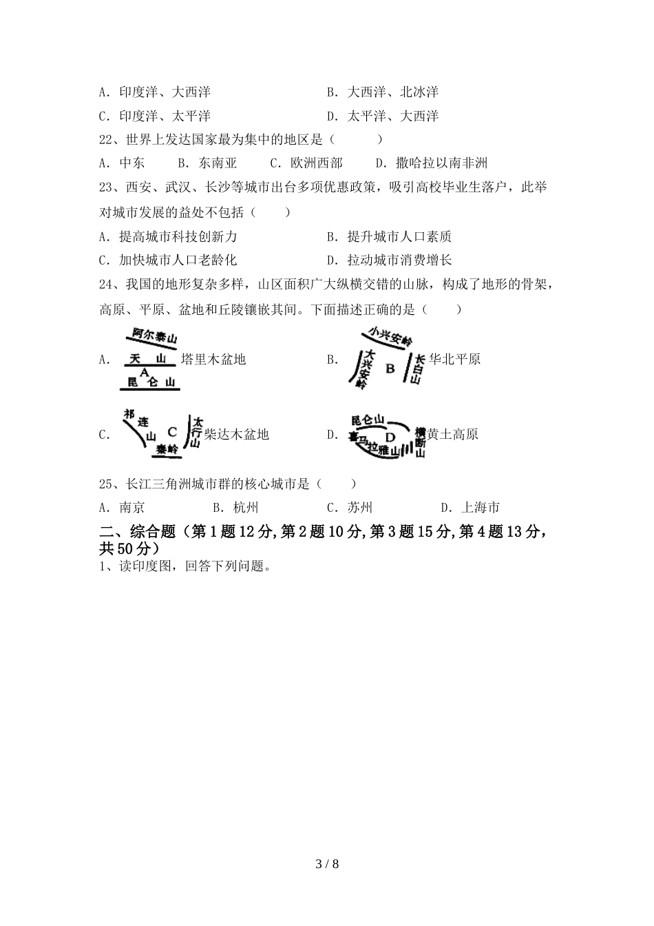 最新2023人教版八年级地理上册期末考试卷及答案【A4版】_第3页