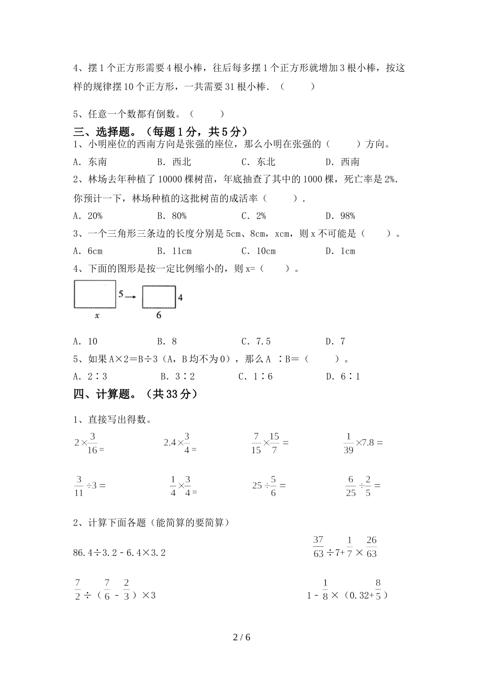 2022—2023年人教版六年级数学上册期末考试及答案1套_第2页