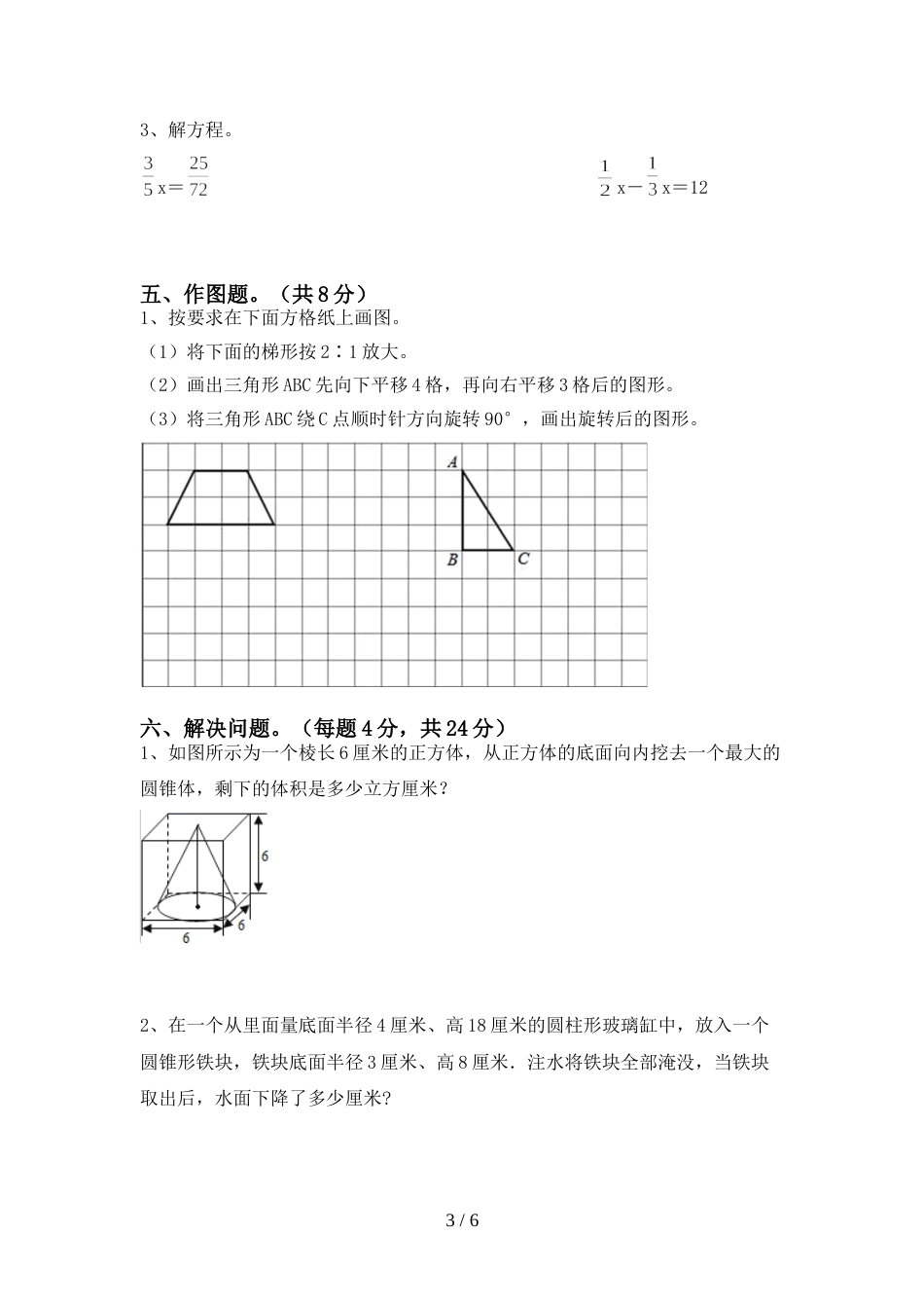 2022—2023年人教版六年级数学上册期末考试及答案1套_第3页