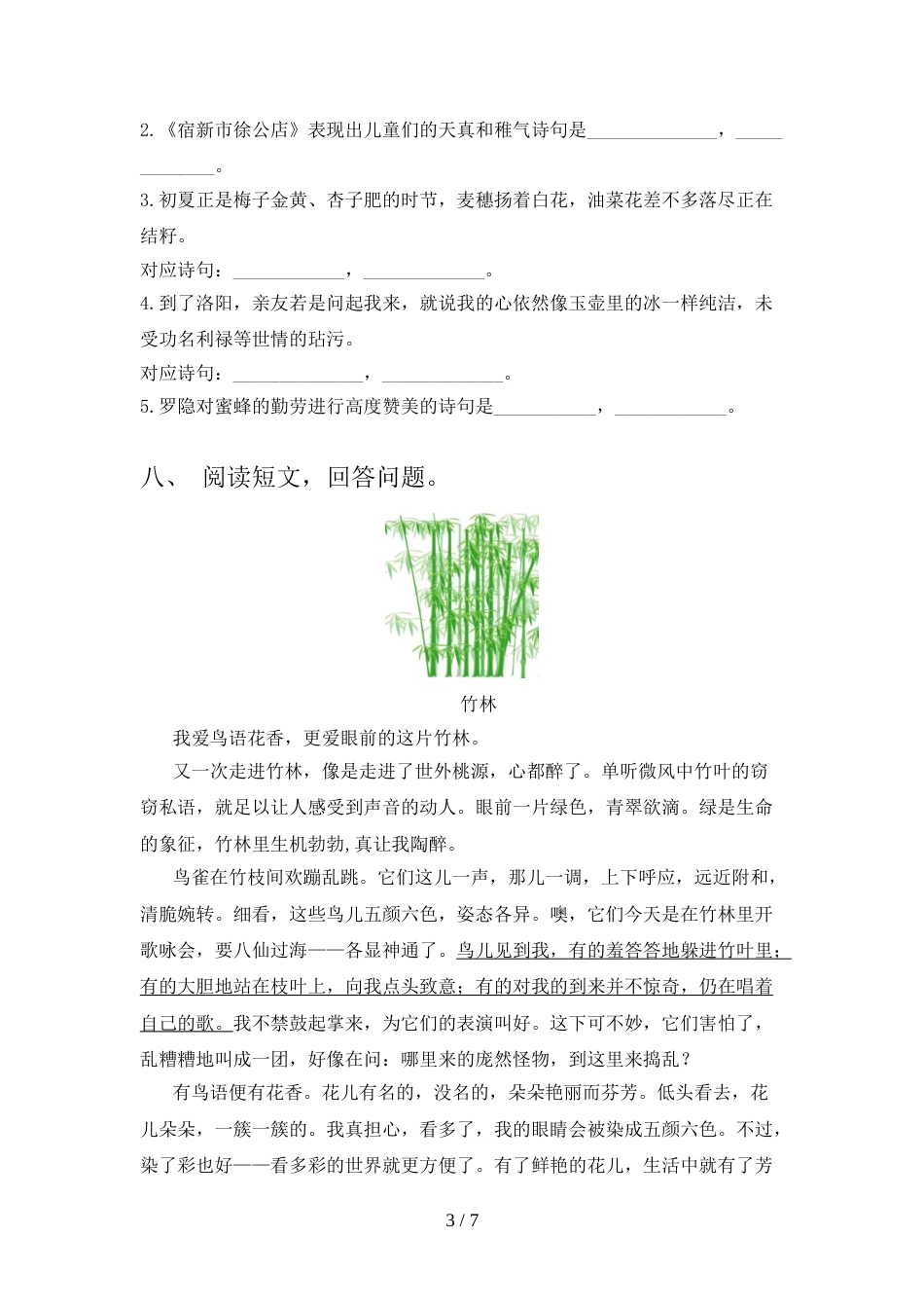2022年四年级语文上册期中测试卷及答案【精选】_第3页