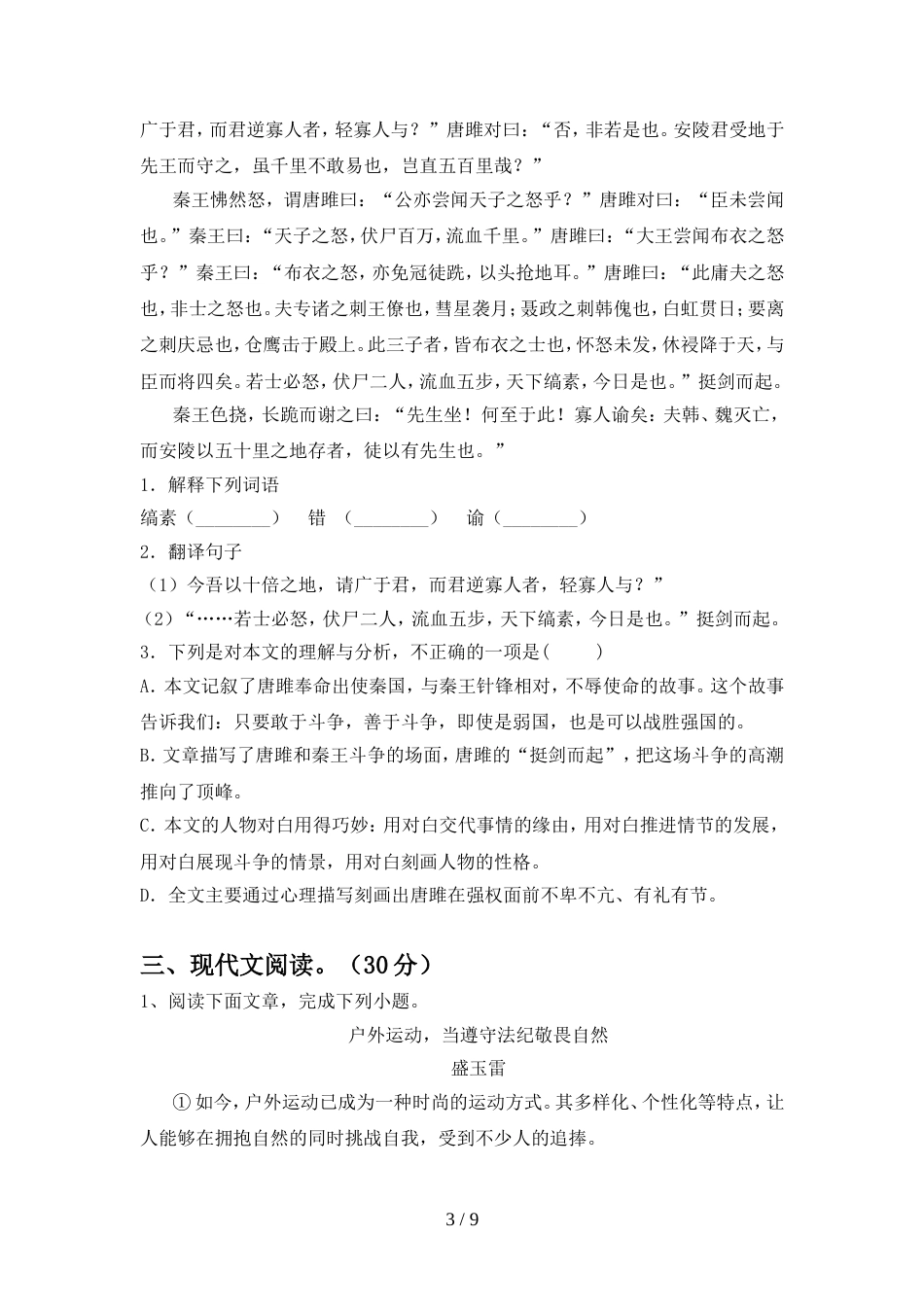 部编人教版九年级语文上册期中试卷下载_第3页