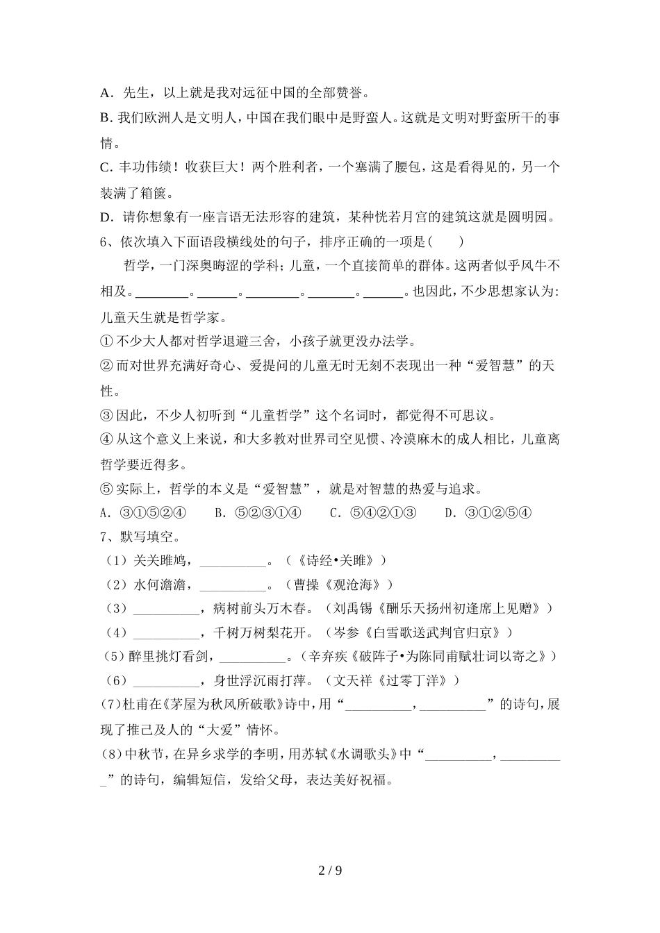 人教版九年级语文(上册期中)试题及答案(必考题)_第2页