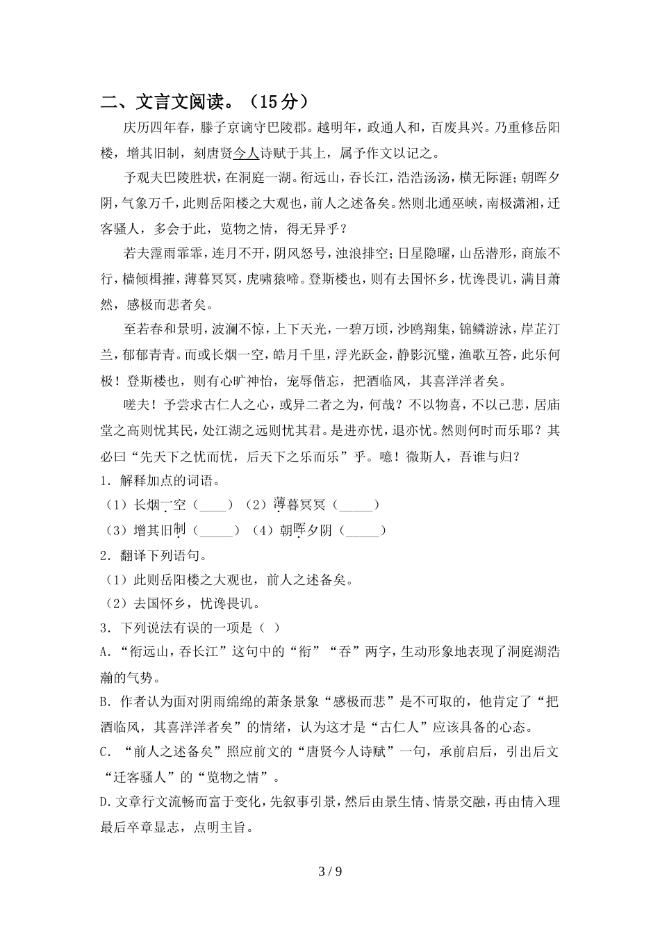 人教版九年级语文(上册期中)试题及答案(必考题)_第3页