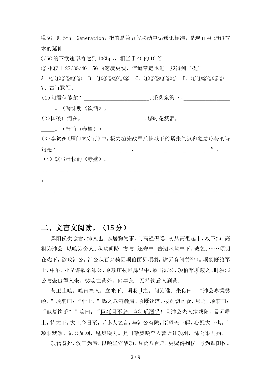 最新人教版八年级语文上册期中考试及答案【真题】_第2页