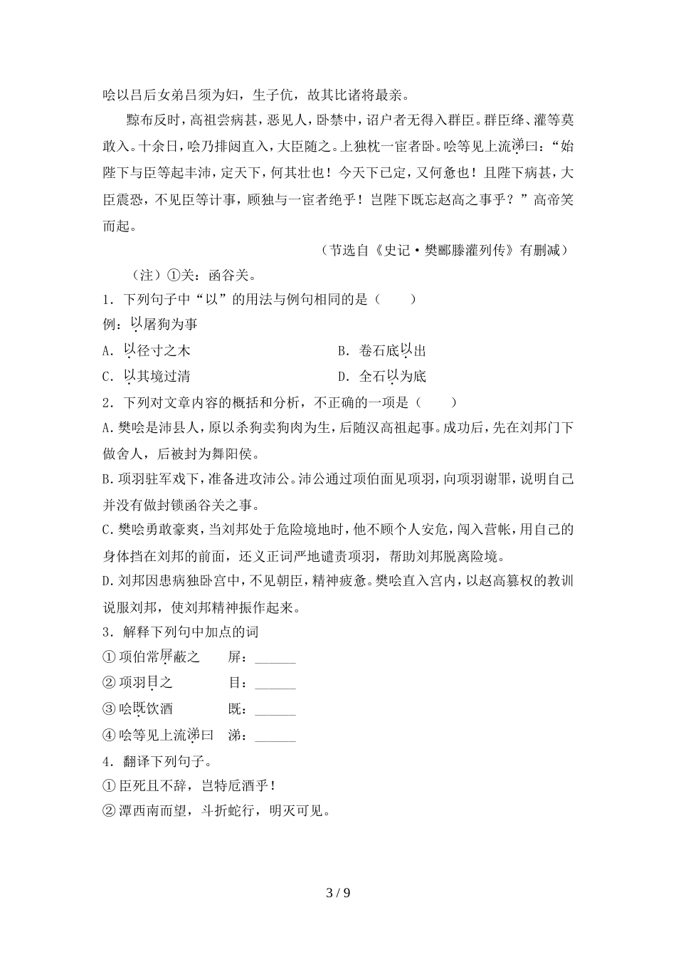 最新人教版八年级语文上册期中考试及答案【真题】_第3页
