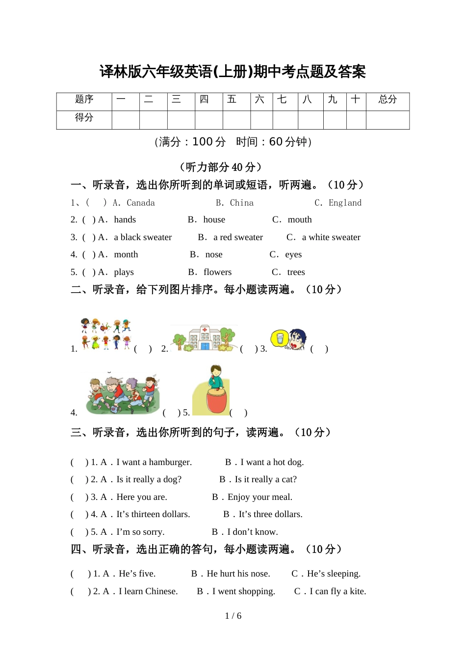 译林版六年级英语(上册)期中考点题及答案_第1页