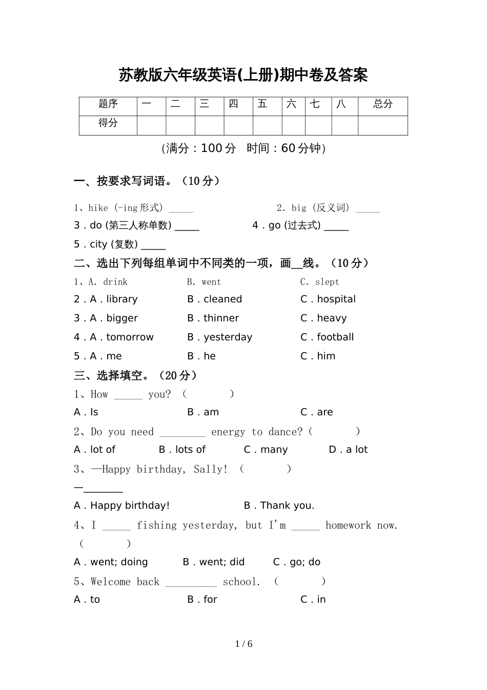 苏教版六年级英语(上册)期中卷及答案_第1页