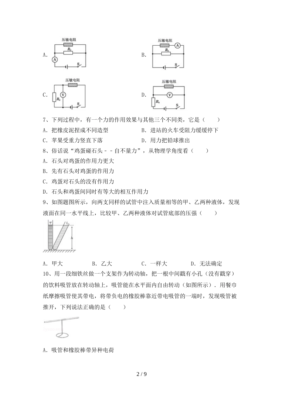 人教部编版九年级物理上册期末考试卷及答案【通用】_第2页