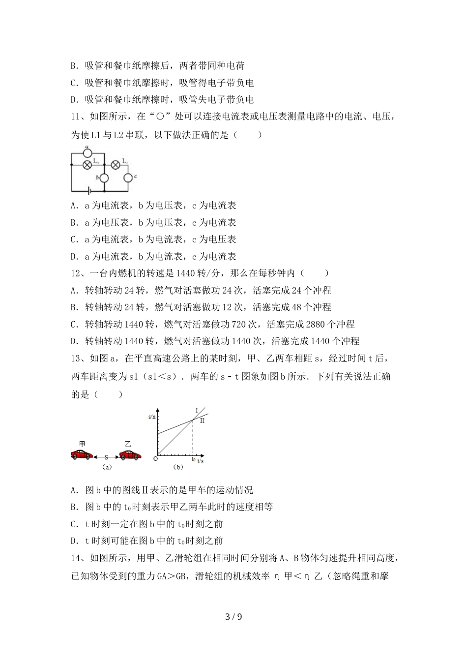 人教部编版九年级物理上册期末考试卷及答案【通用】_第3页