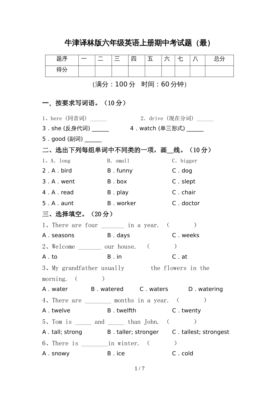 牛津译林版六年级英语上册期中考试题(最)_第1页