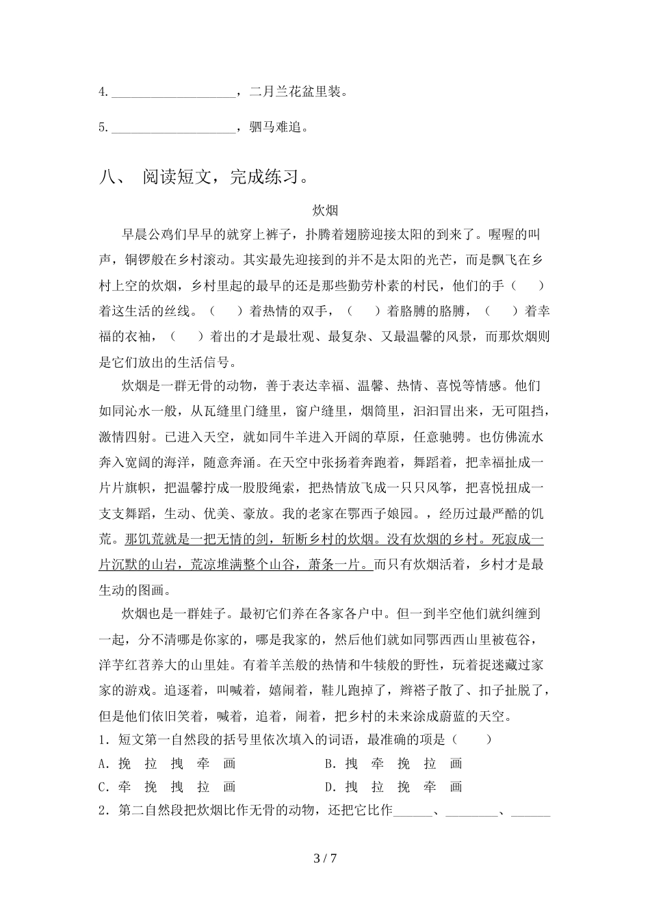 人教版四年级上册语文期末考试卷(带答案)_第3页