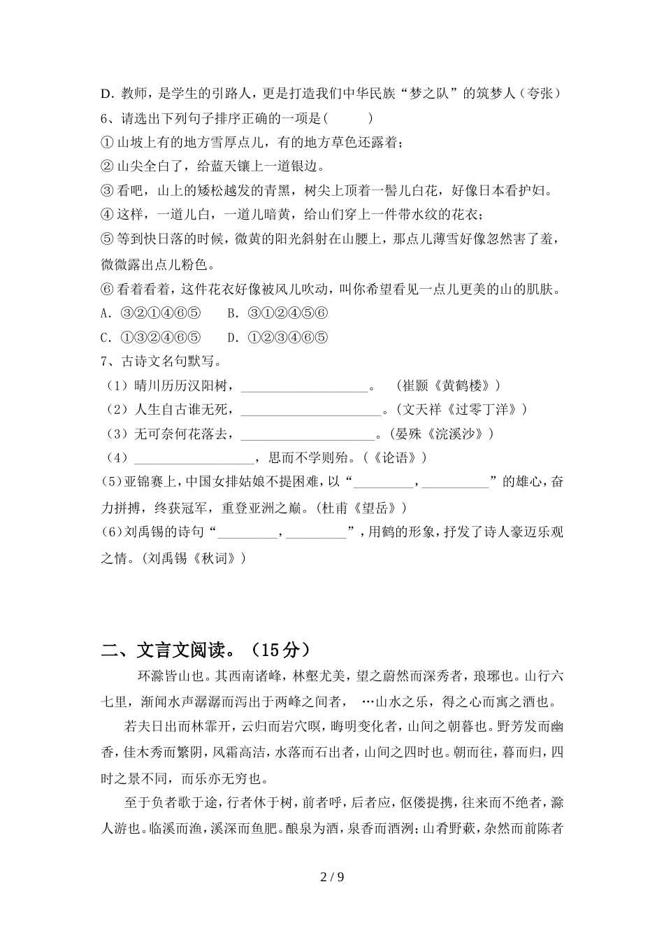 部编版九年级语文上册期中复习卷_第2页