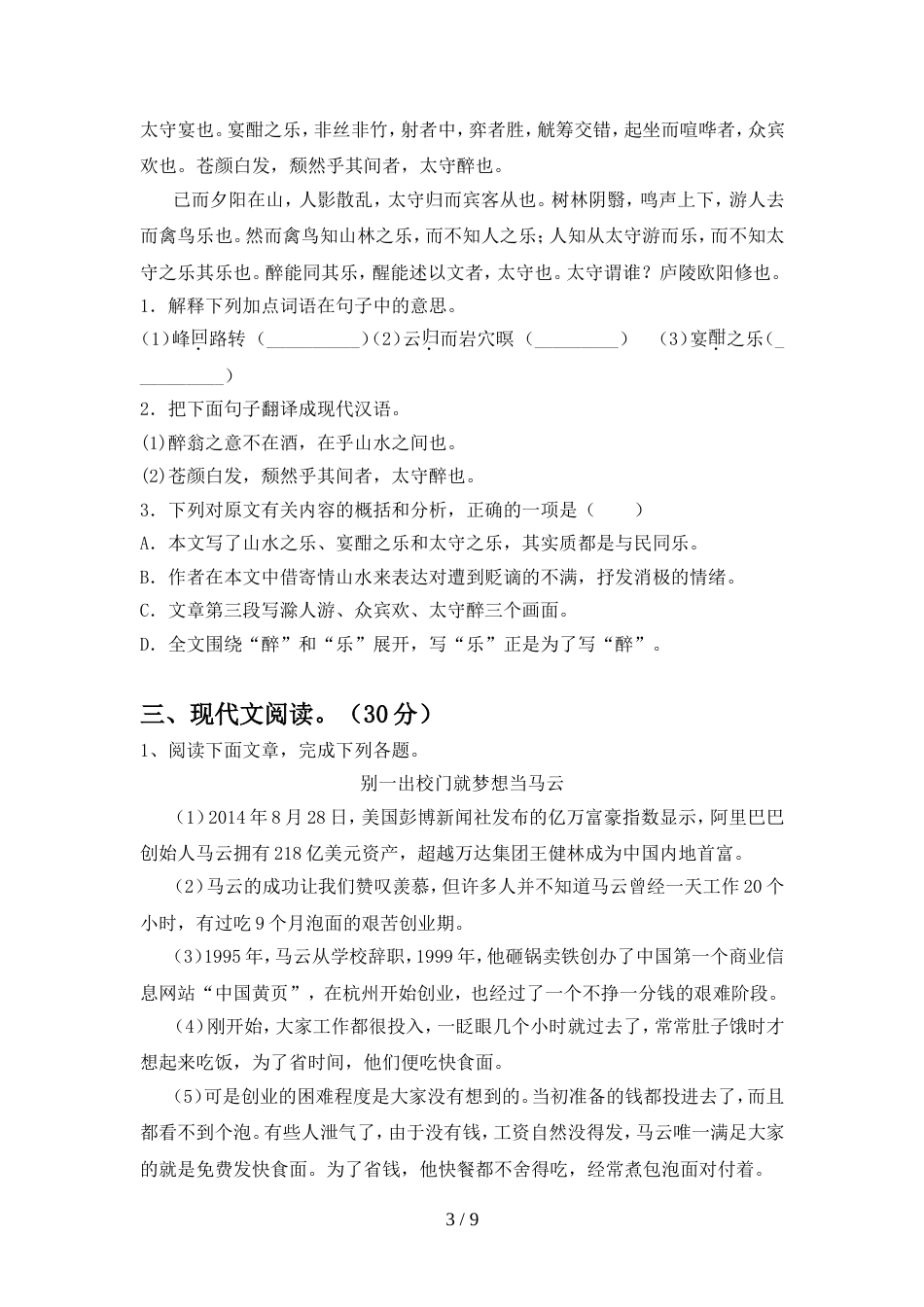 部编版九年级语文上册期中复习卷_第3页