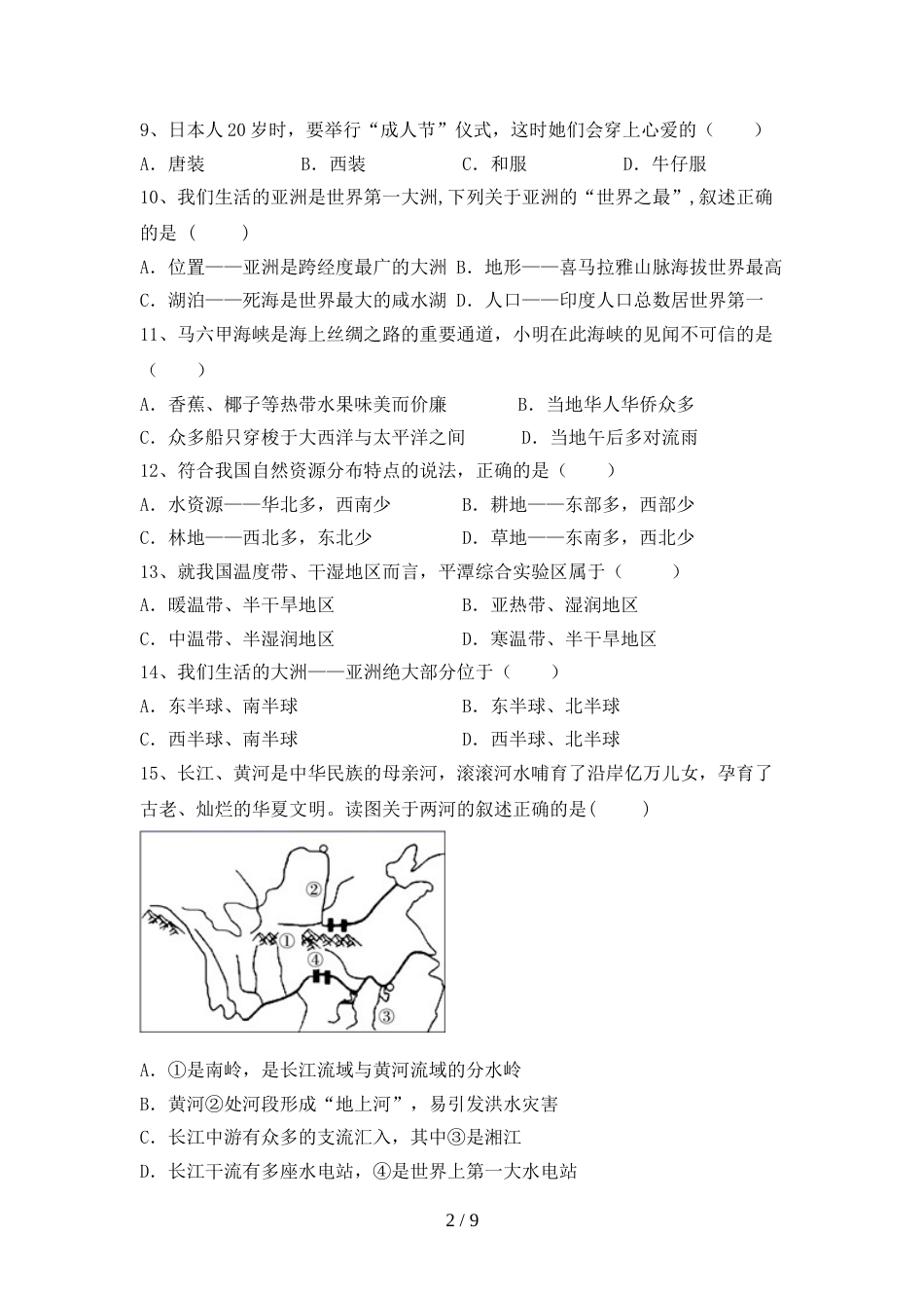 初中八年级地理上册期末考试及答案1套_第2页