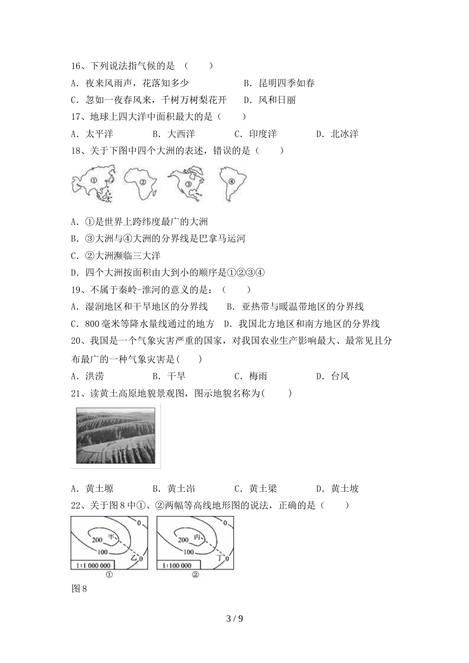 初中八年级地理上册期末考试及答案1套_第3页