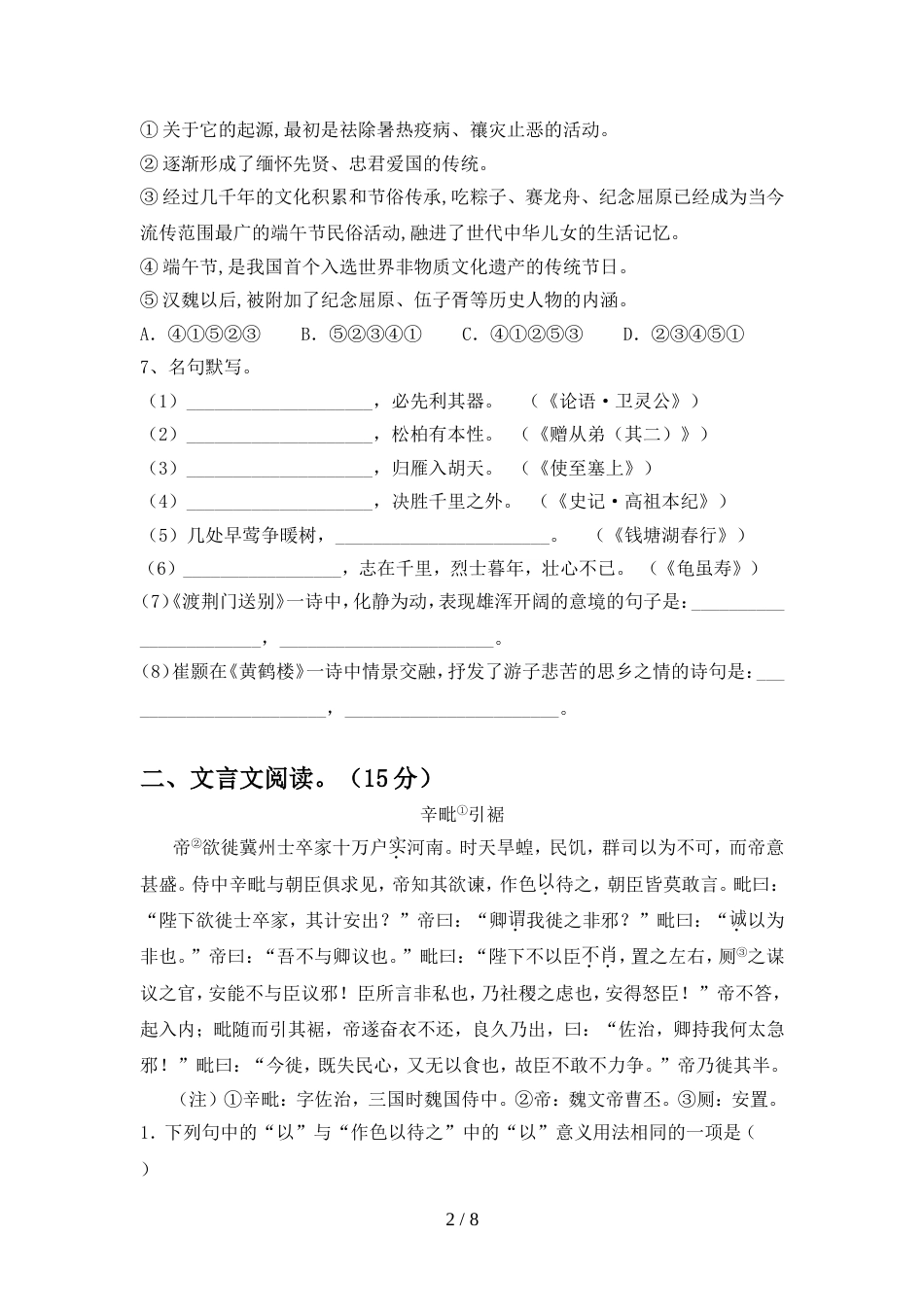 八年级语文上册期中试卷及答案【一套】_第2页