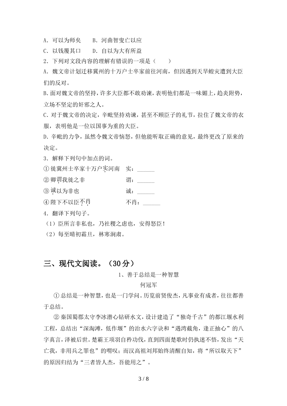 八年级语文上册期中试卷及答案【一套】_第3页