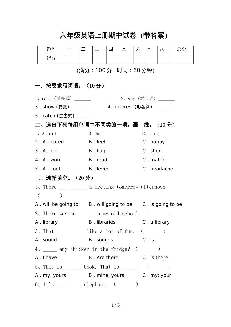 六年级英语上册期中试卷(带答案)_第1页