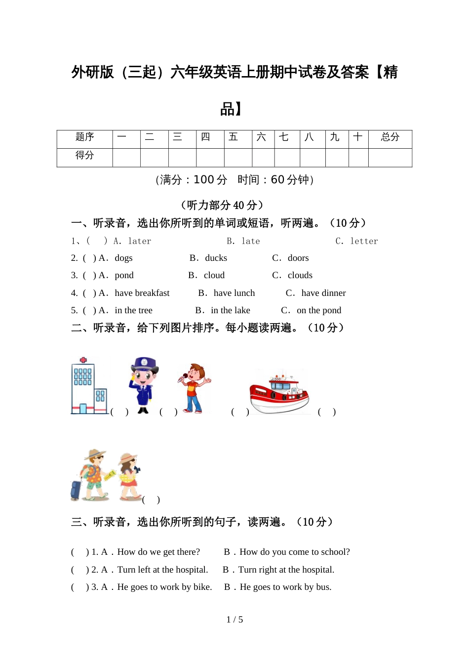 外研版(三起)六年级英语上册期中试卷及答案【精品】_第1页