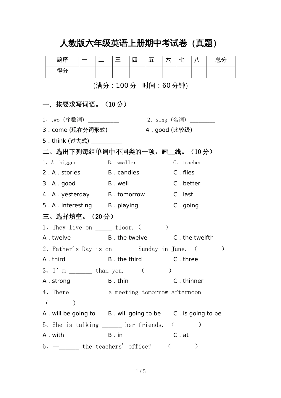 人教版六年级英语上册期中考试卷(真题)_第1页