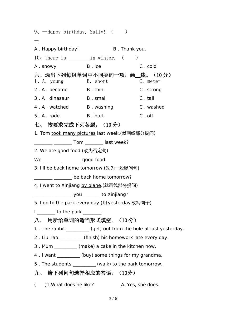 2022年外研版(三起)六年级英语上册期中模拟考试【附答案】_第3页