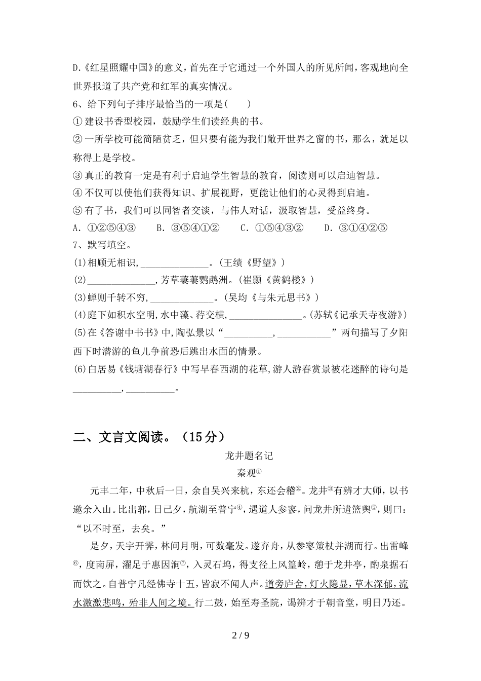 部编版八年级语文上册期中模拟考试含答案_第2页
