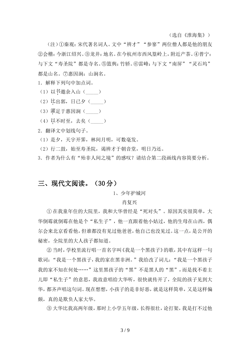 部编版八年级语文上册期中模拟考试含答案_第3页