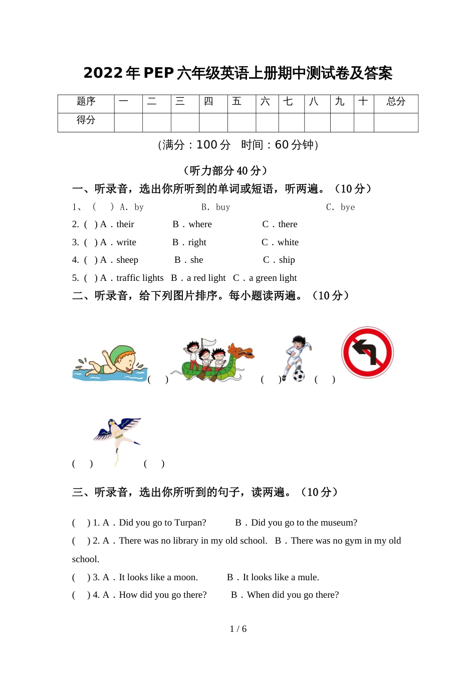 2022年PEP六年级英语上册期中测试卷及答案_第1页