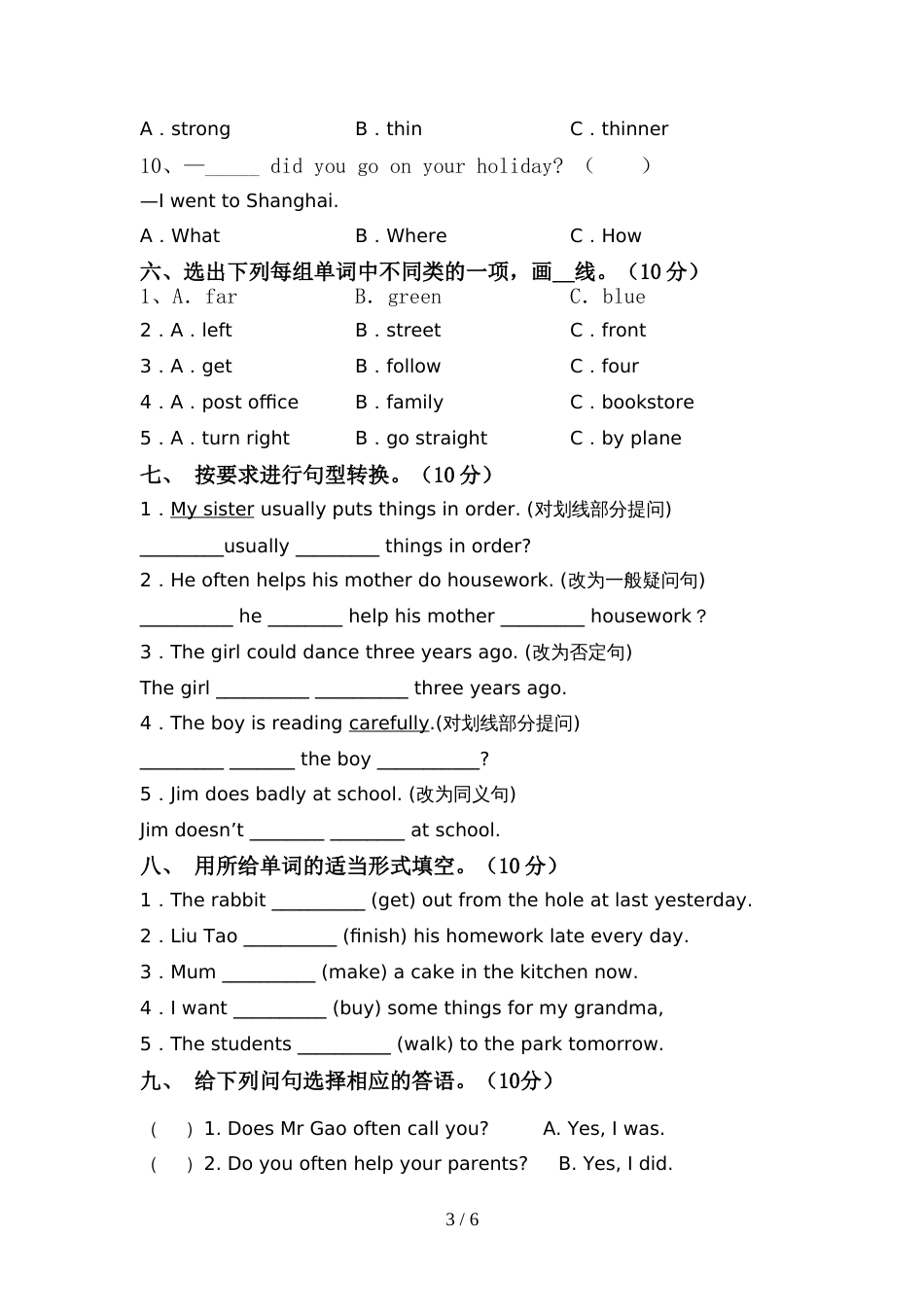 2022年PEP六年级英语上册期中测试卷及答案_第3页
