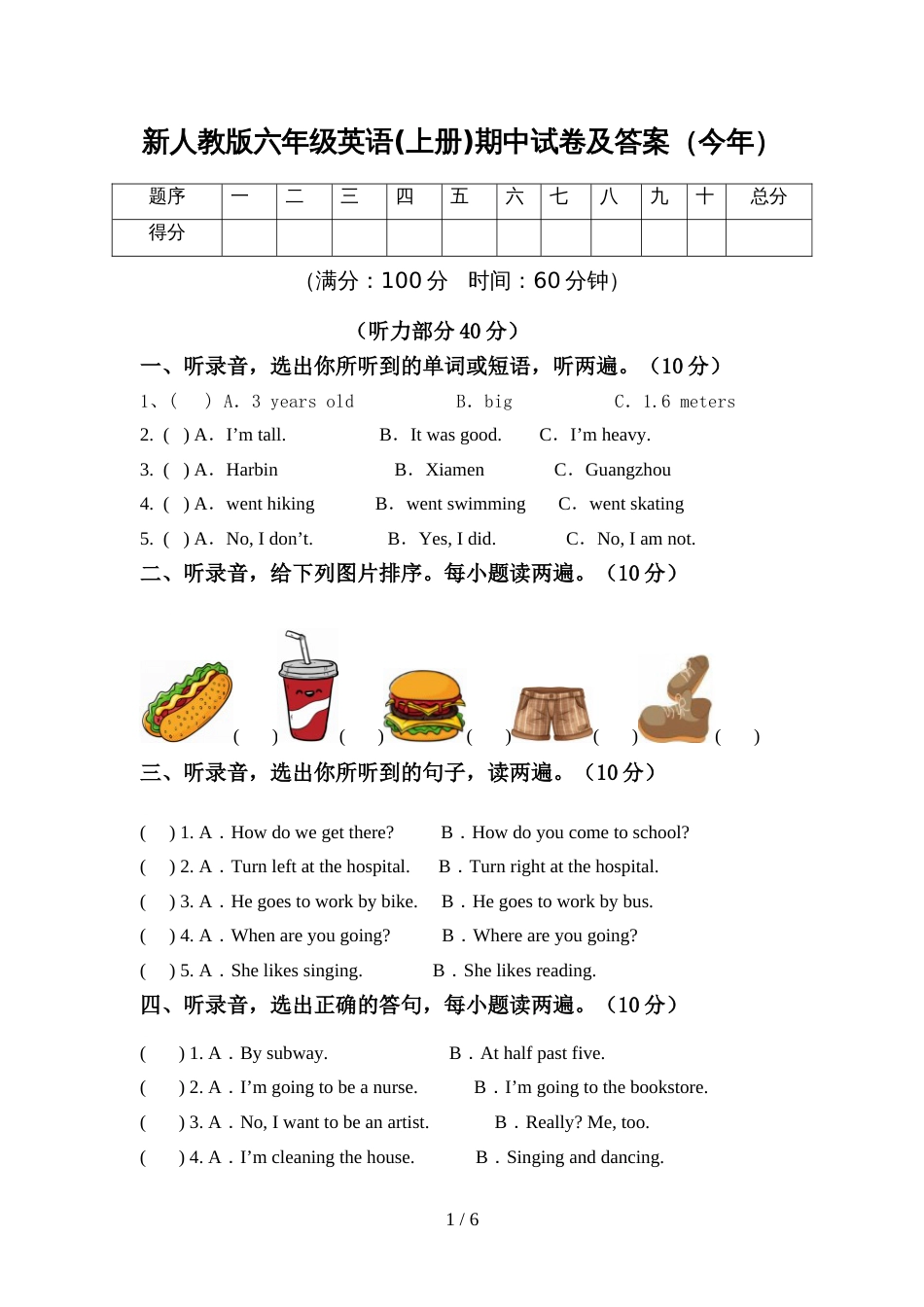 新人教版六年级英语(上册)期中试卷及答案(今年)_第1页