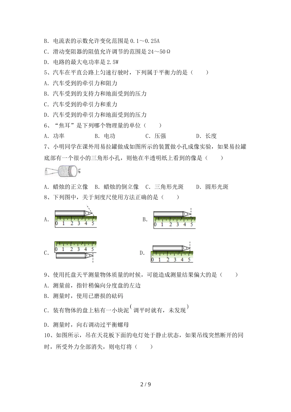 2022年苏教版九年级物理上册期末考试【参考答案】_第2页