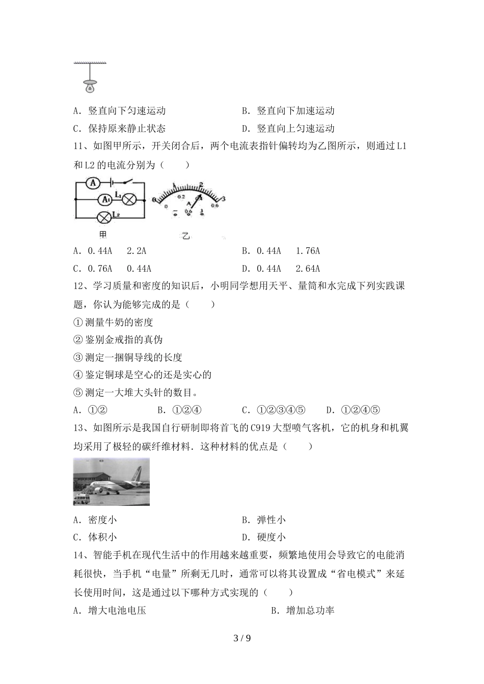 2022年苏教版九年级物理上册期末考试【参考答案】_第3页
