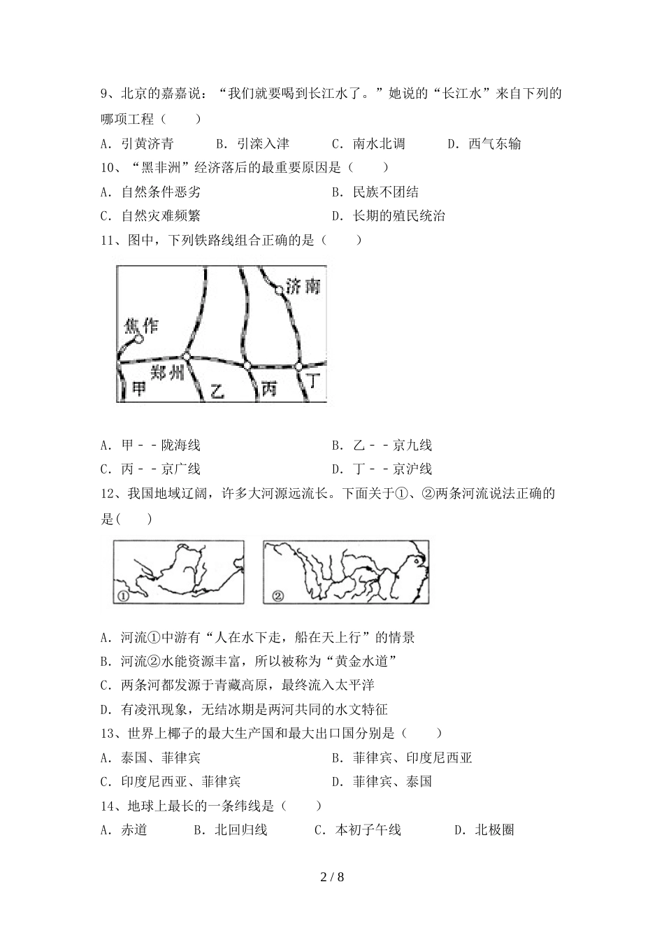 部编人教版九年级地理上册期末测试卷(一套)_第2页