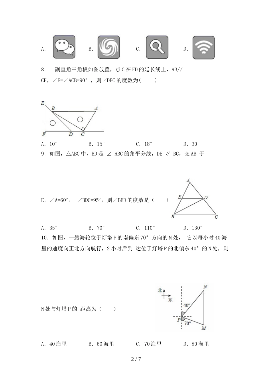 2022年部编人教版八年级数学上册期末考试题(1套)_第2页