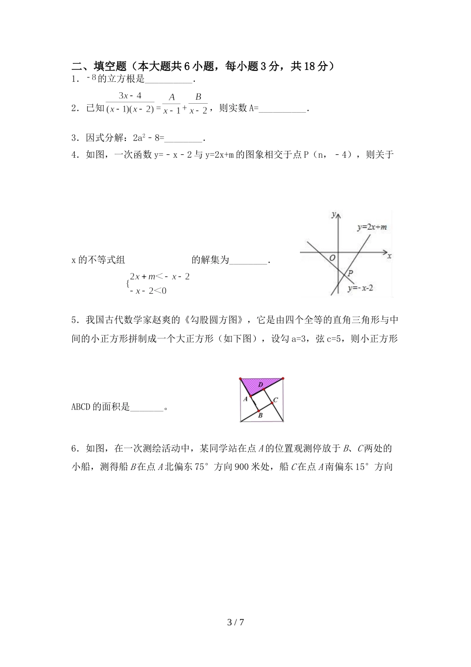 2022年部编人教版八年级数学上册期末考试题(1套)_第3页