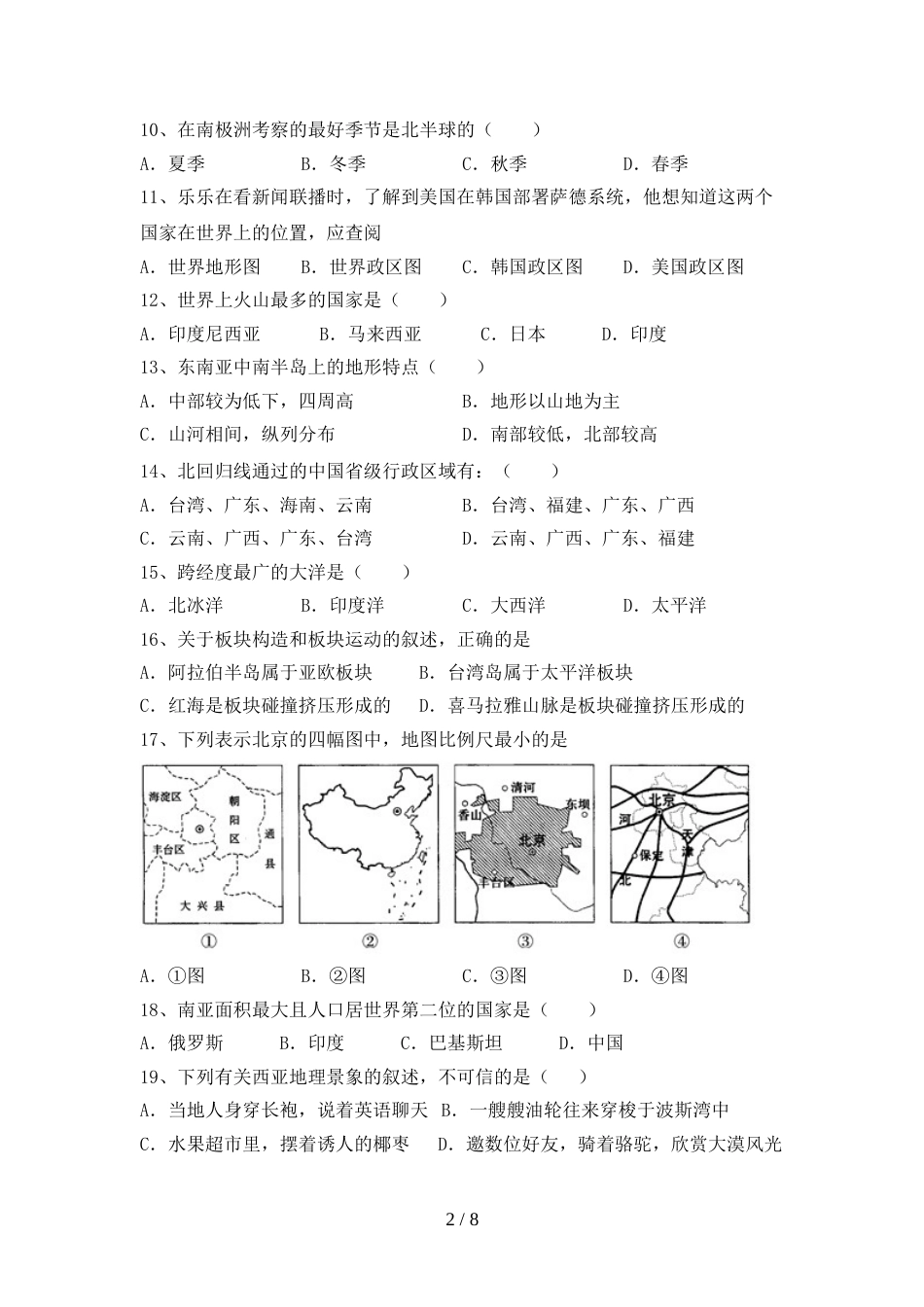 2023年人教版地理七年级上册期末考试及答案一_第2页