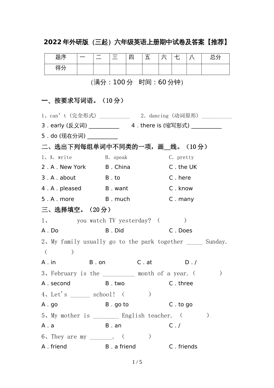 2022年外研版(三起)六年级英语上册期中试卷及答案【推荐】_第1页