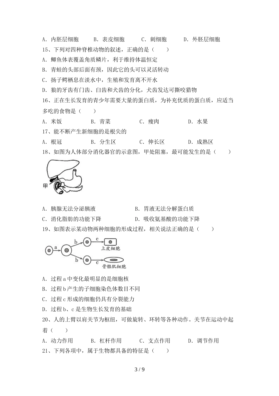 新人教版八年级上册《生物》期末试卷及答案【】_第3页