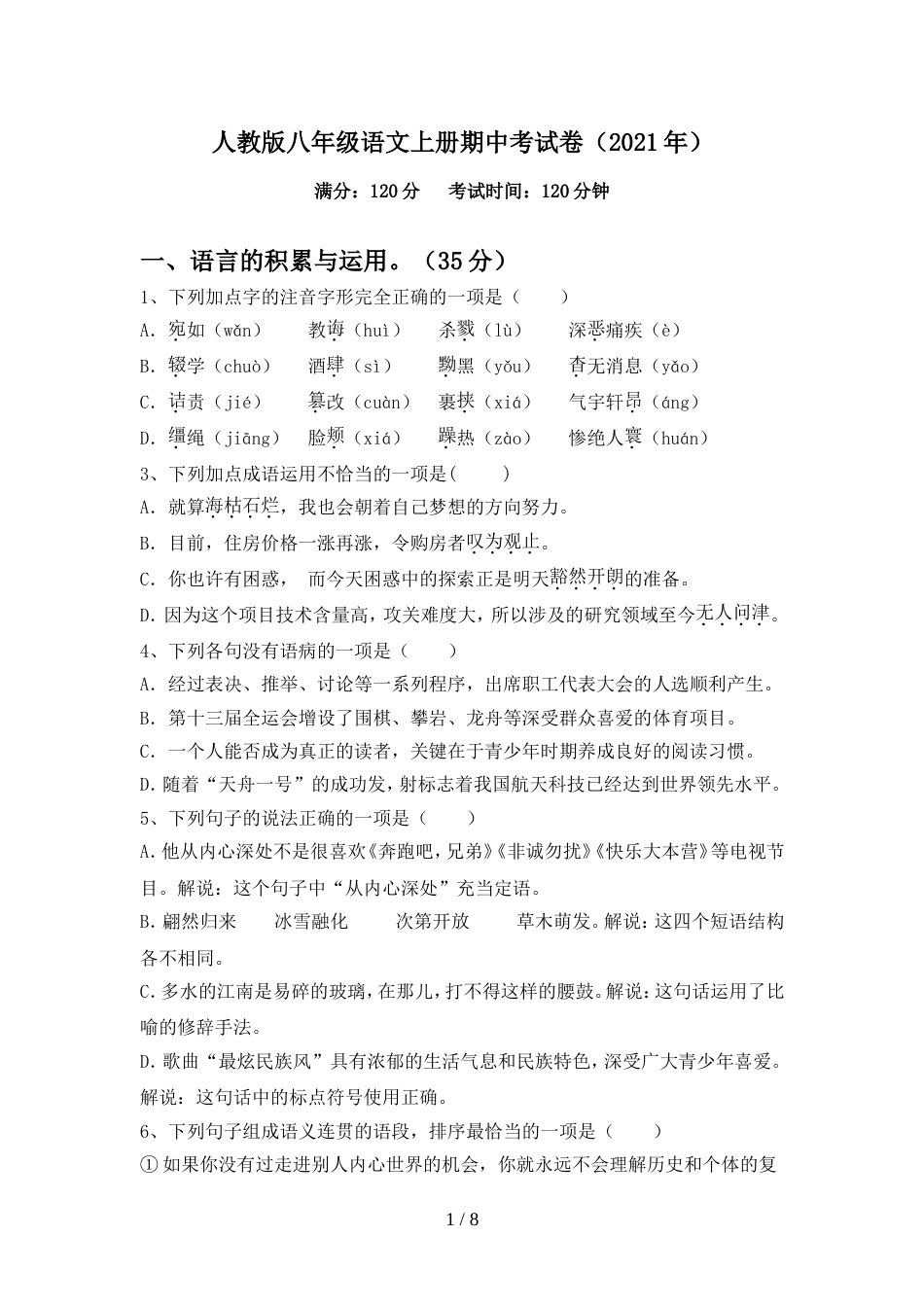人教版八年级语文上册期中考试卷(2021年)_第1页