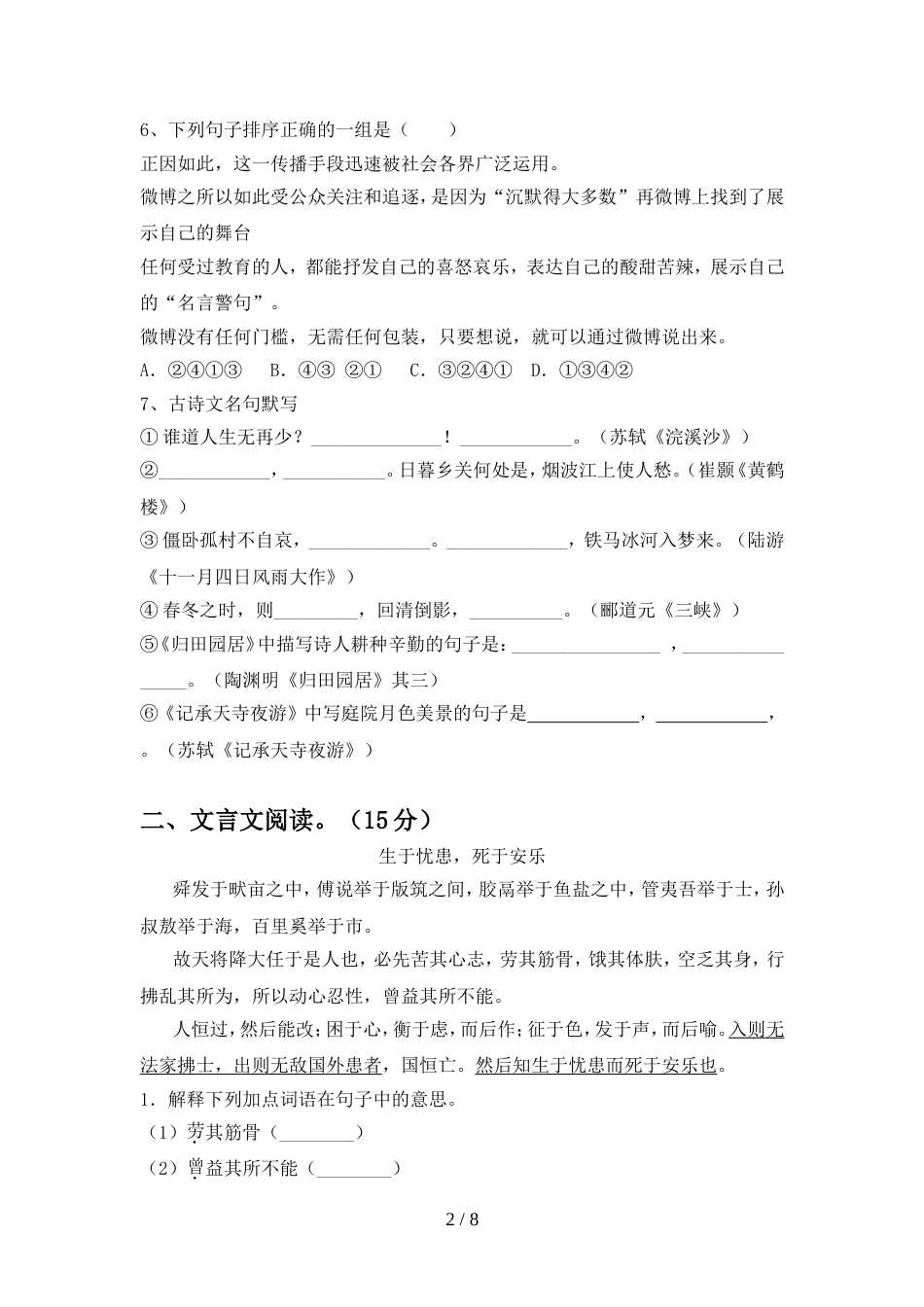 初中八年级语文上册期中试卷(精选)_第2页