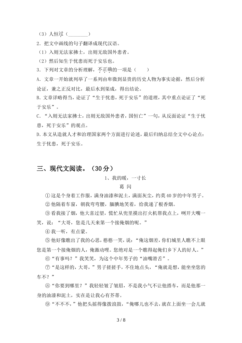 初中八年级语文上册期中试卷(精选)_第3页